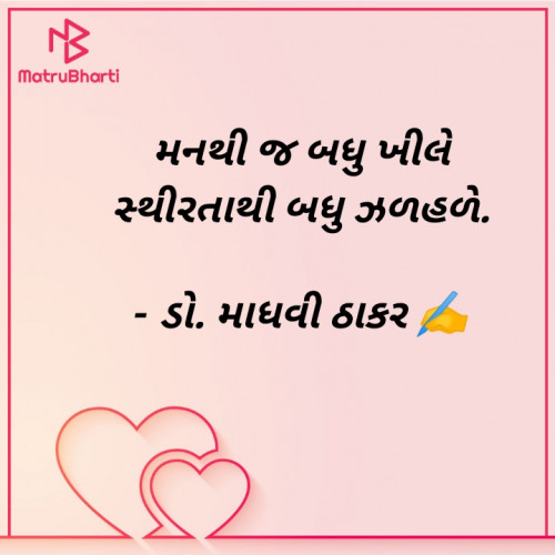 Post by ડો. માધવી ઠાકર on 19-May-2023 09:01pm