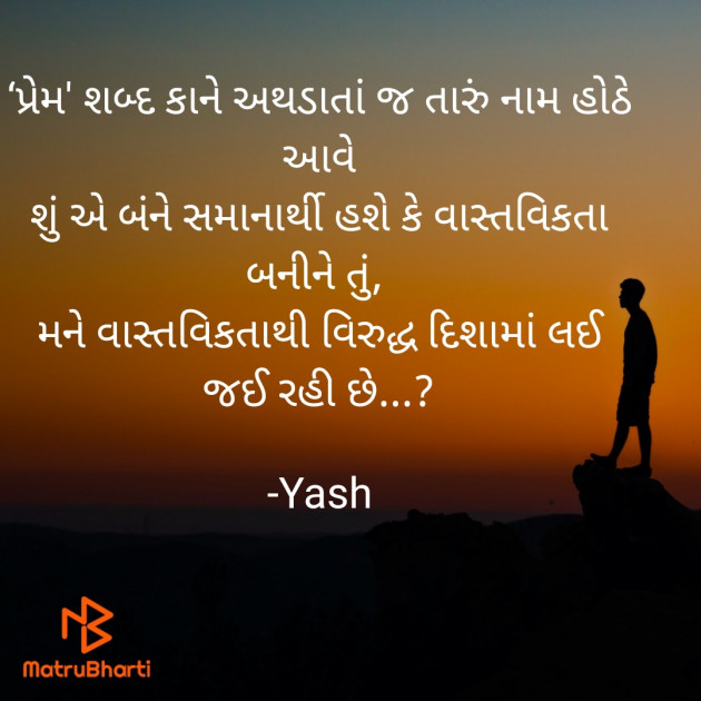 Gujarati Romance by Yash : 111876409