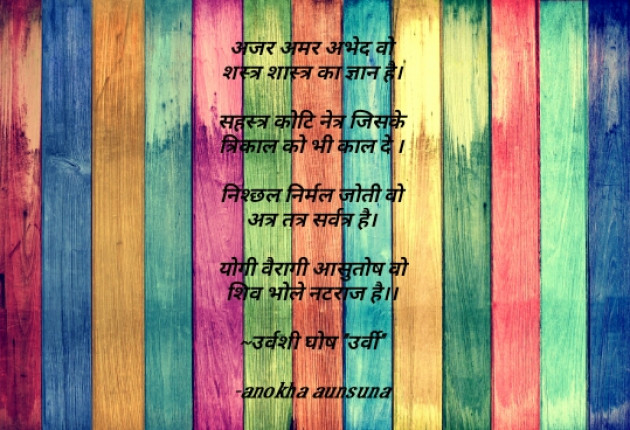 Hindi Poem by anokha aunsuna : 111876412