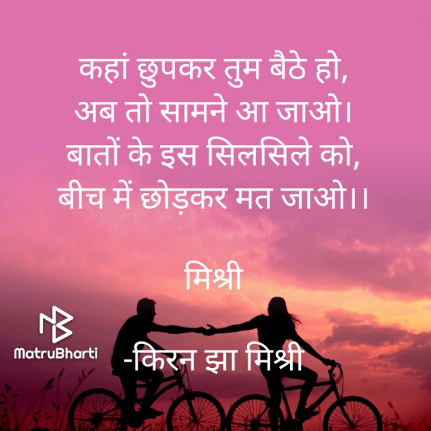 Hindi Shayri by किरन झा मिश्री : 111876413