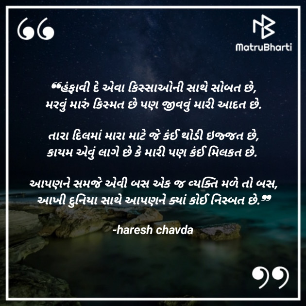 Gujarati Poem by Haresh Chavda : 111876415