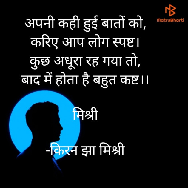 Hindi Shayri by किरन झा मिश्री : 111876416