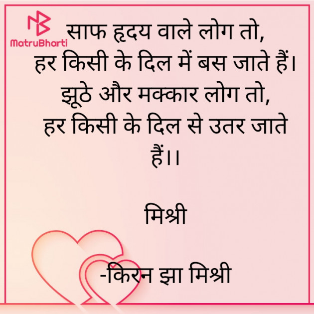 Hindi Shayri by किरन झा मिश्री : 111876418