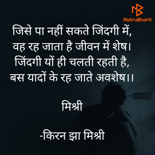 Hindi Shayri by किरन झा मिश्री : 111876422