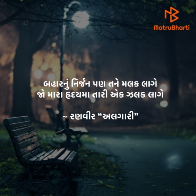 Gujarati Whatsapp-Status by Ranveer Algari : 111876430