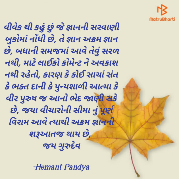 Gujarati Thank You by Hemant Pandya : 111876449