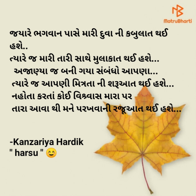 Gujarati Poem by Kanzariya Hardik : 111876458