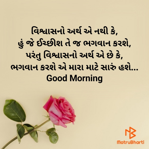 Gujarati Good Morning by Nirav Devani : 111876460