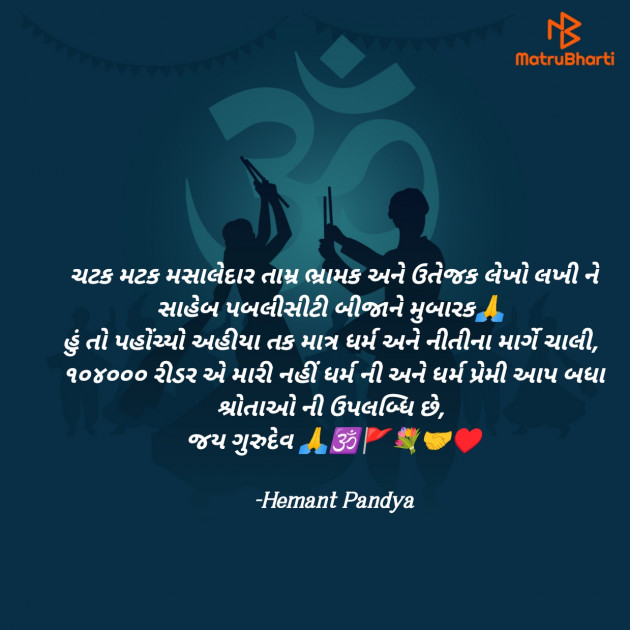 Gujarati Thank You by Hemant Pandya : 111876467