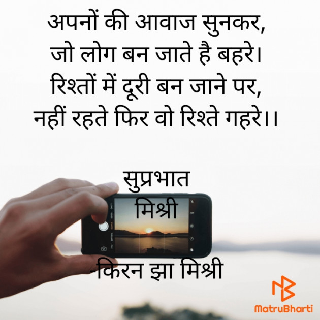 Hindi Quotes by किरन झा मिश्री : 111876468