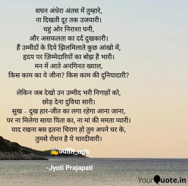 Hindi Motivational by Jyoti Prajapati : 111876476