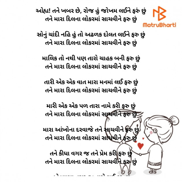 Gujarati Romance by Dave Yogita : 111876479