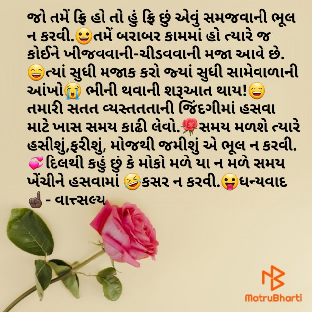 Gujarati Thought by वात्सल्य : 111876481