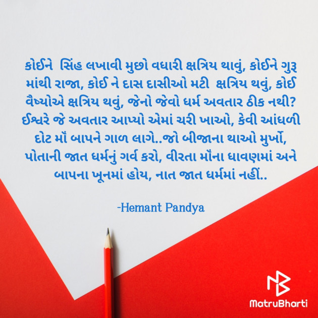 Gujarati Motivational by Hemant Pandya : 111876483