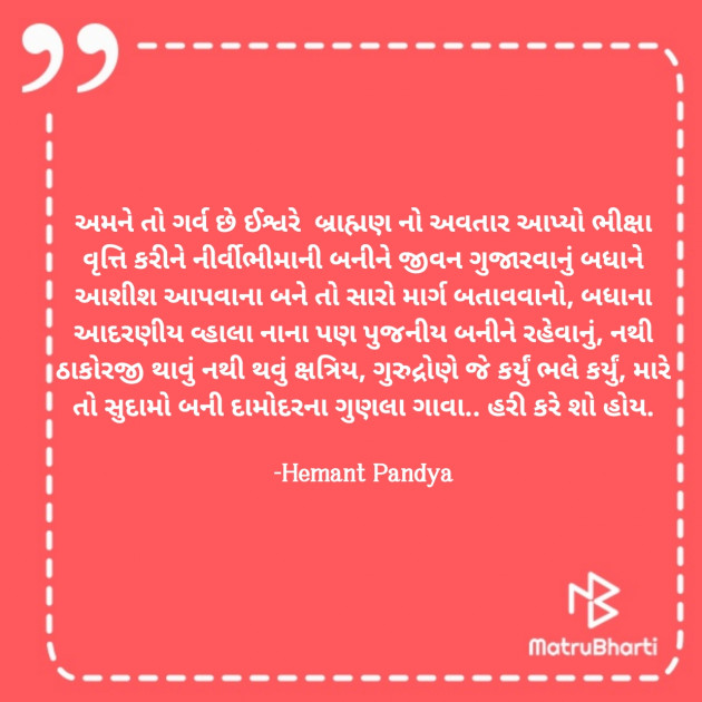 Gujarati Thank You by Hemant Pandya : 111876484