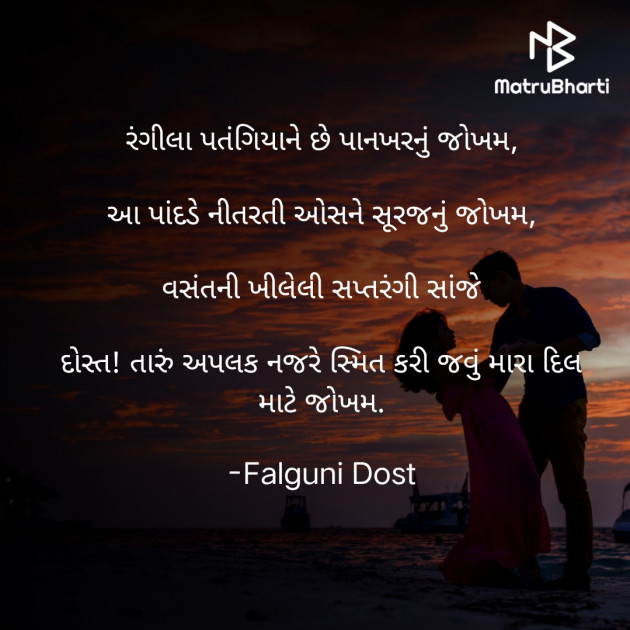 Gujarati Whatsapp-Status by Falguni Dost : 111876491