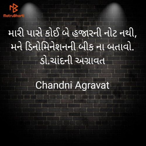 Post by Dr.Chandni Agravat on 20-May-2023 11:03am