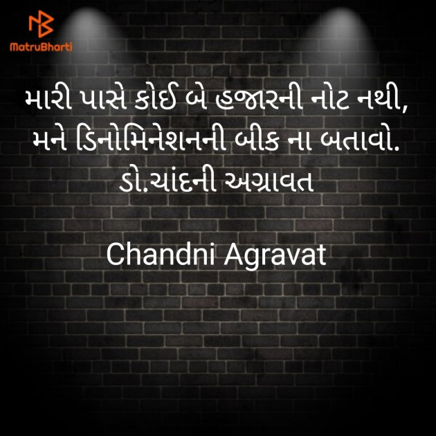 Gujarati Thought by Dr.Chandni Agravat : 111876501