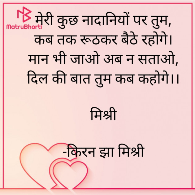 Hindi Shayri by किरन झा मिश्री : 111876508