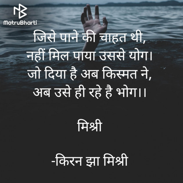 Hindi Shayri by किरन झा मिश्री : 111876510