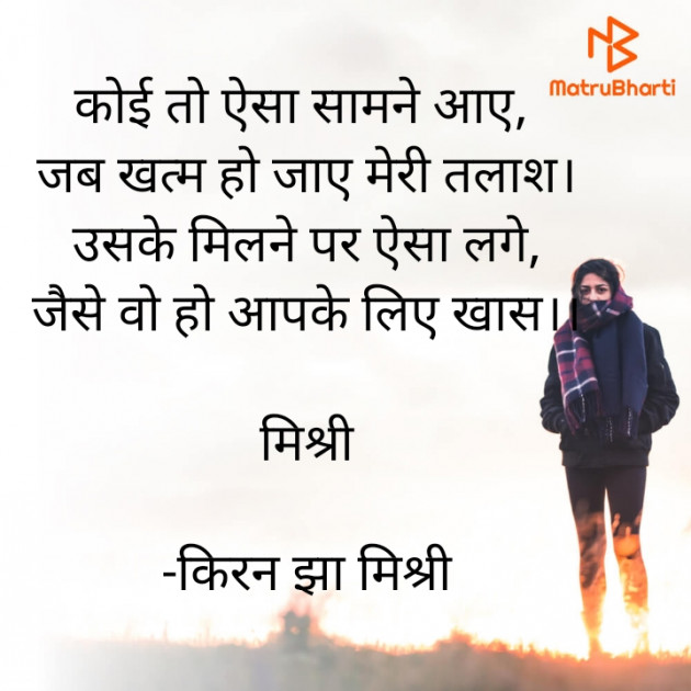 Hindi Shayri by किरन झा मिश्री : 111876511