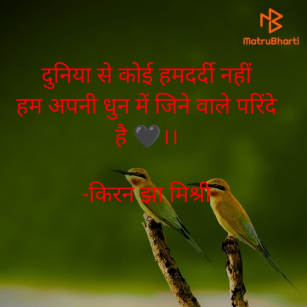Hindi Motivational by किरन झा मिश्री : 111876525