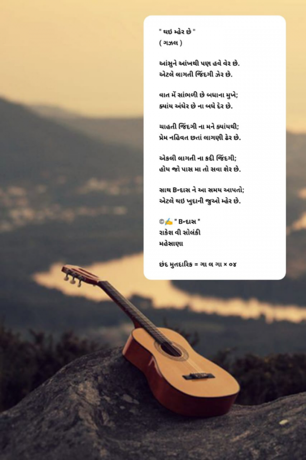 Gujarati Poem by Rakesh Solanki : 111876562