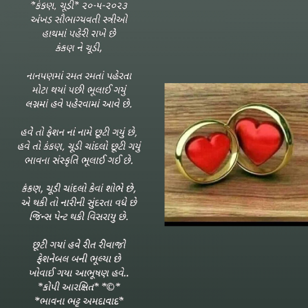 Gujarati Poem by Bhavna Bhatt : 111876590