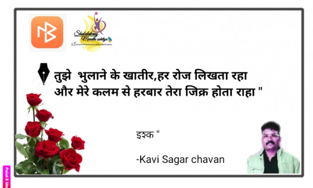 Hindi Shayri by Kavi Sagar chavan : 111876603