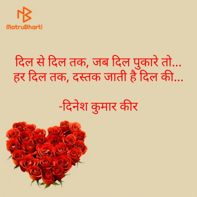 Hindi Shayri by DINESH KUMAR KEER : 111876607