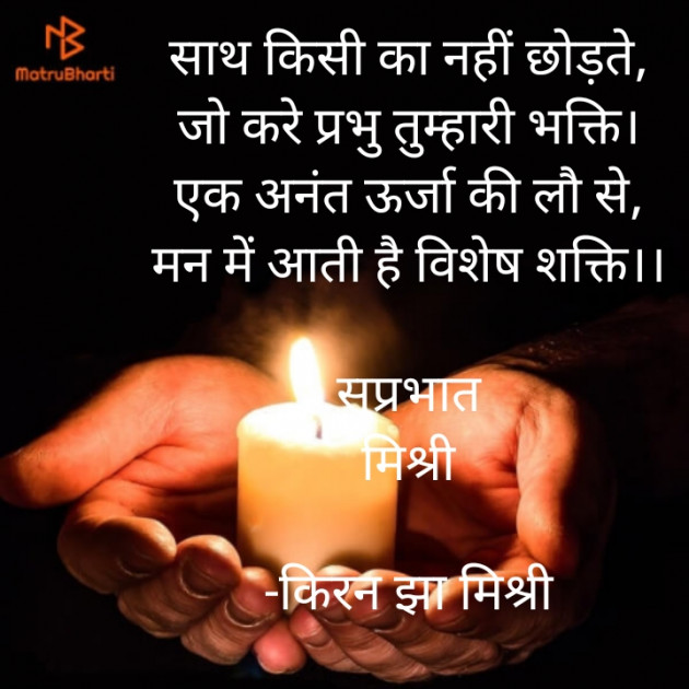 Hindi Quotes by किरन झा मिश्री : 111876621