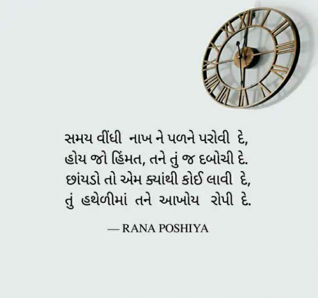 Gujarati Quotes by R G POSHIYA : 111876623