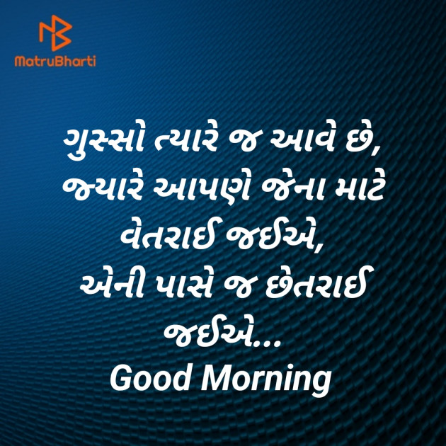 Gujarati Good Morning by Nirav Devani : 111876631