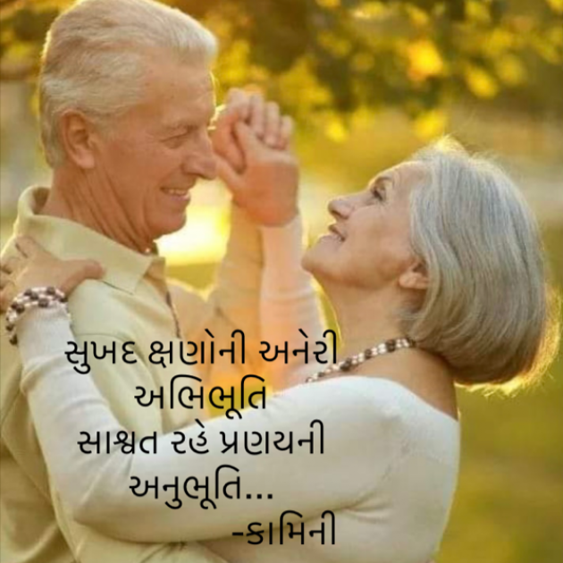 Gujarati Poem by Kamini Shah : 111876635