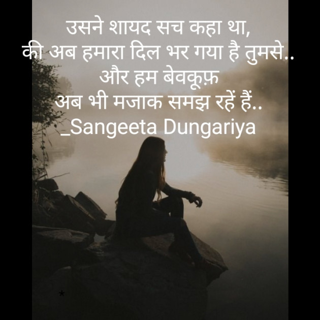 Hindi Whatsapp-Status by Sangeeta Dungariya : 111876638