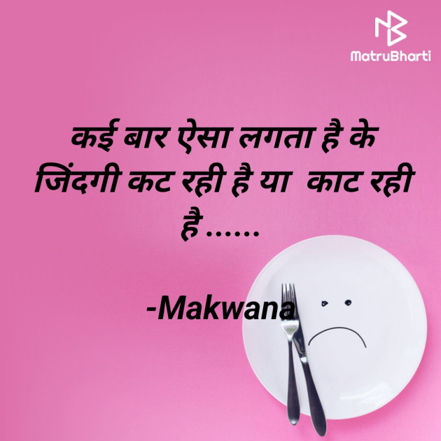 Hindi Whatsapp-Status by Makwana : 111876666