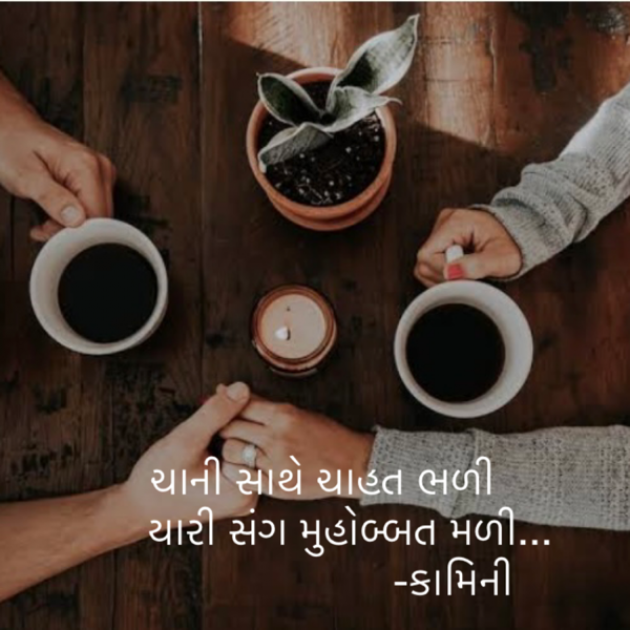 Gujarati Poem by Kamini Shah : 111876678