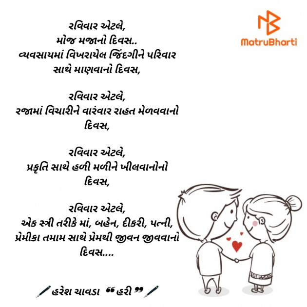 Gujarati Poem by Haresh Chavda : 111876681