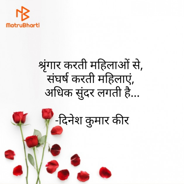 Hindi Quotes by DINESH KUMAR KEER : 111876684