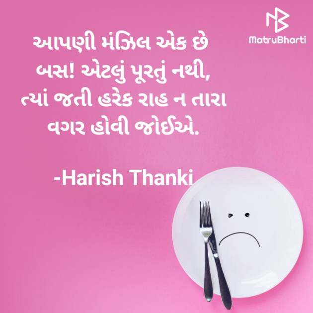 Gujarati Shayri by Harish Thanki : 111876685