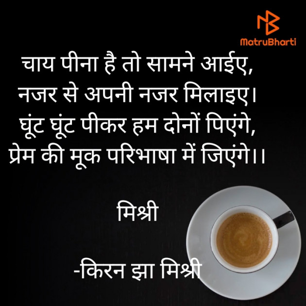 Hindi Shayri by किरन झा मिश्री : 111876705