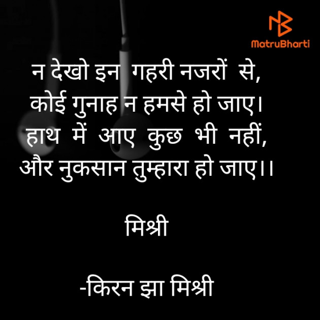 Hindi Shayri by किरन झा मिश्री : 111876711