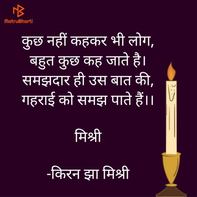 Hindi Shayri by किरन झा मिश्री : 111876717