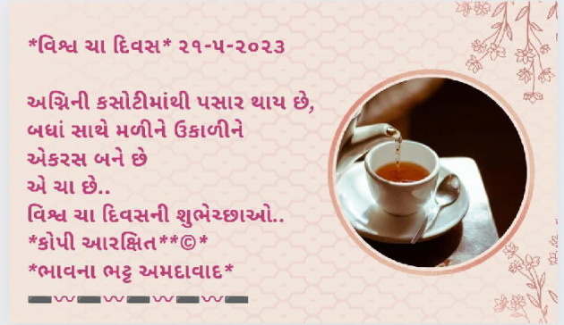 Gujarati Blog by Bhavna Bhatt : 111876727