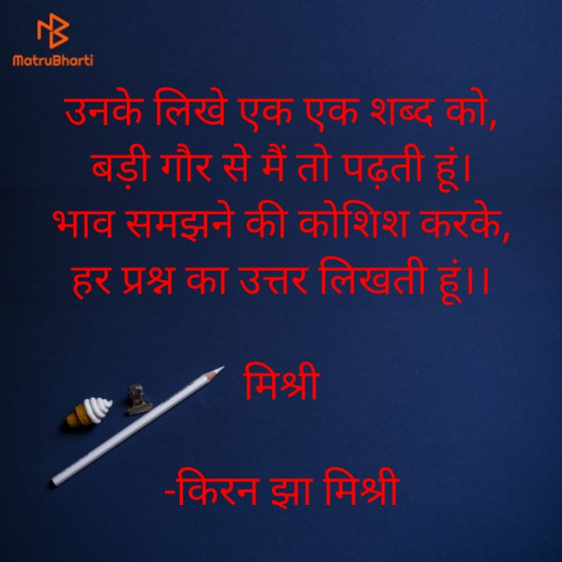 Hindi Shayri by किरन झा मिश्री : 111876731