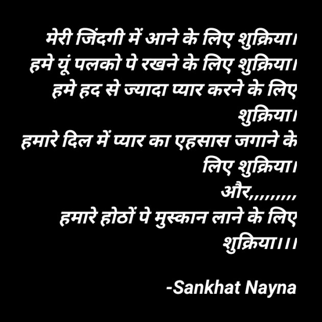 Hindi Shayri by Sankhat Nayna : 111876732