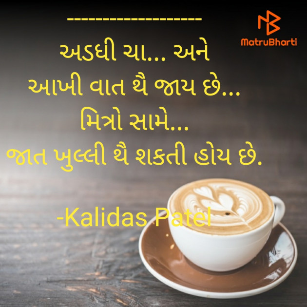 Gujarati Poem by Kalidas Patel : 111876736