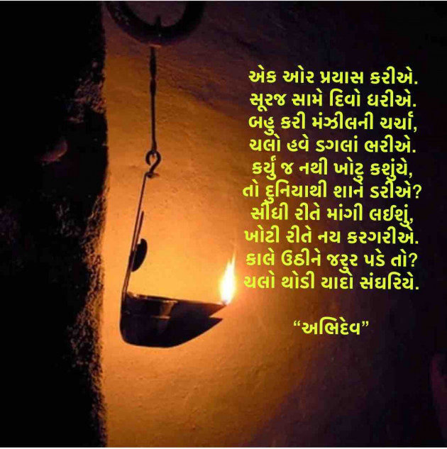 Gujarati Poem by Devendra Bhimada : 111876742