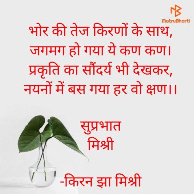 Hindi Quotes by किरन झा मिश्री : 111876781