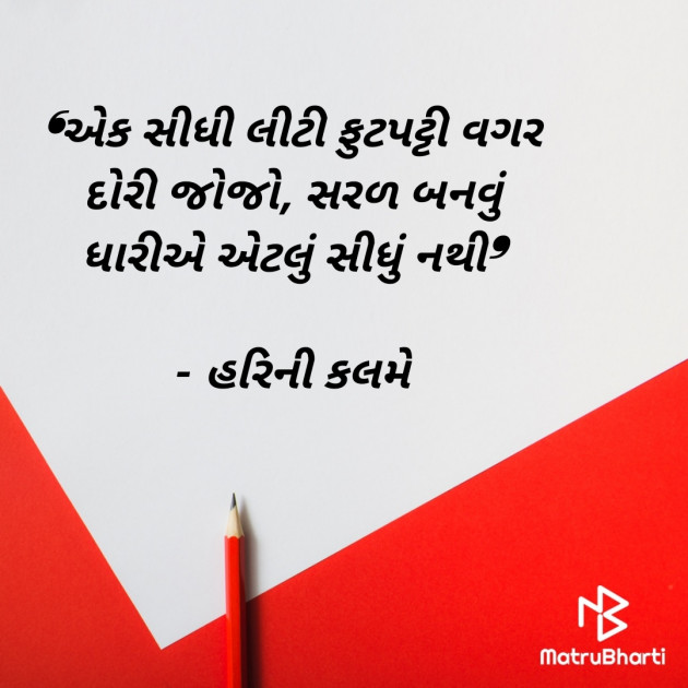 Gujarati Quotes by Haresh Chavda : 111876786